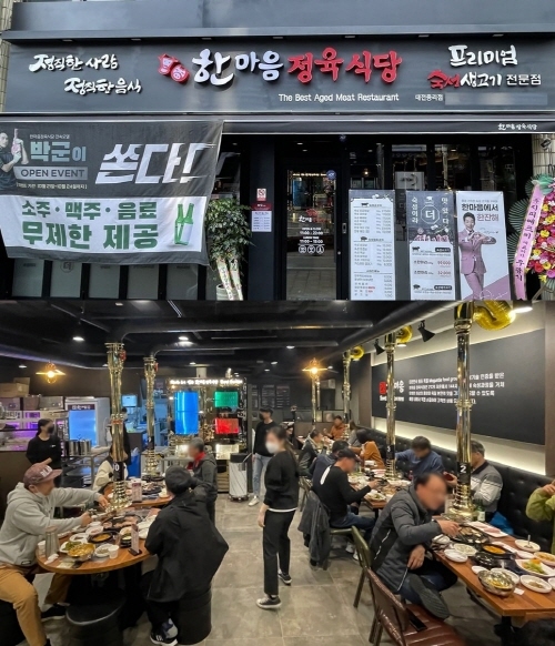 식당 한마음 정육 대전둔산동맛집 한마음정육식당