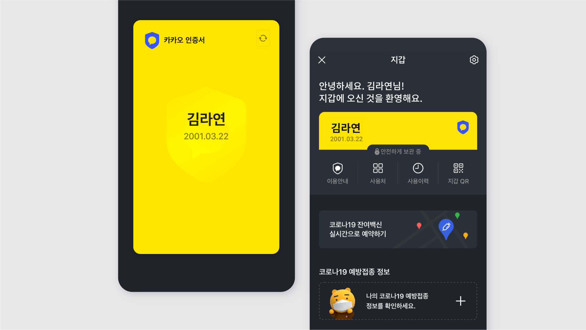 카카오, 전자서명인증사업자 인정… 마이데이터 통합 인증 사업 등 확장 박차