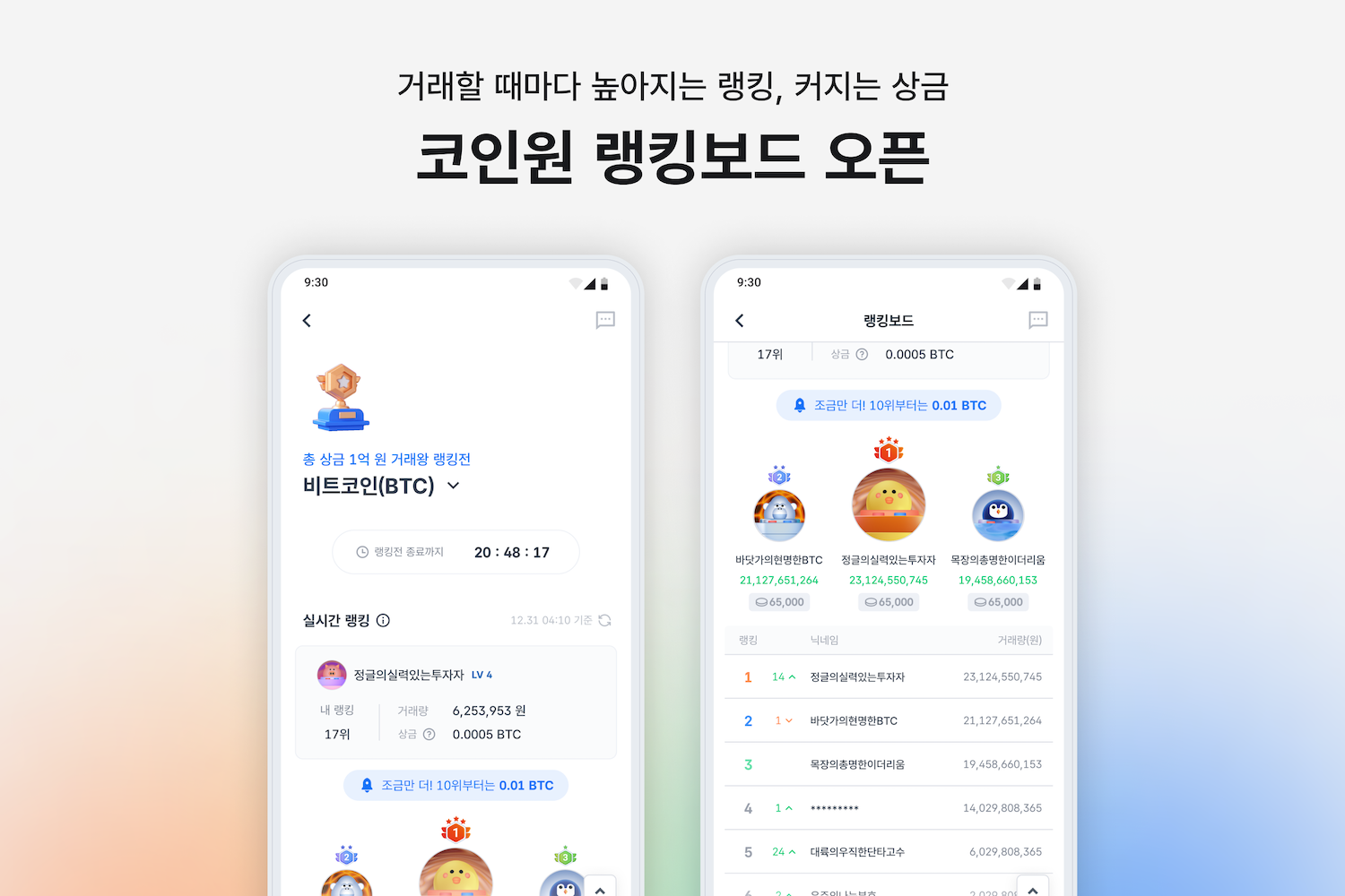 코인원, 랭킹보드 서비스 출시…