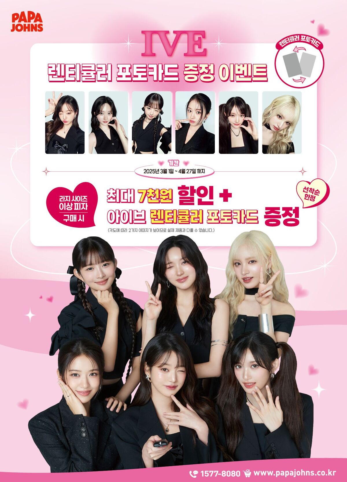 파파존스, 봄맞이 프로모션…피자 할인·아이브 포카 증정