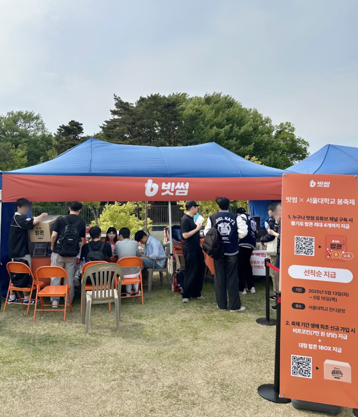 빗썸, 서울대 봄축제서 부스 운영…대학생 투자 문턱 낮춘다