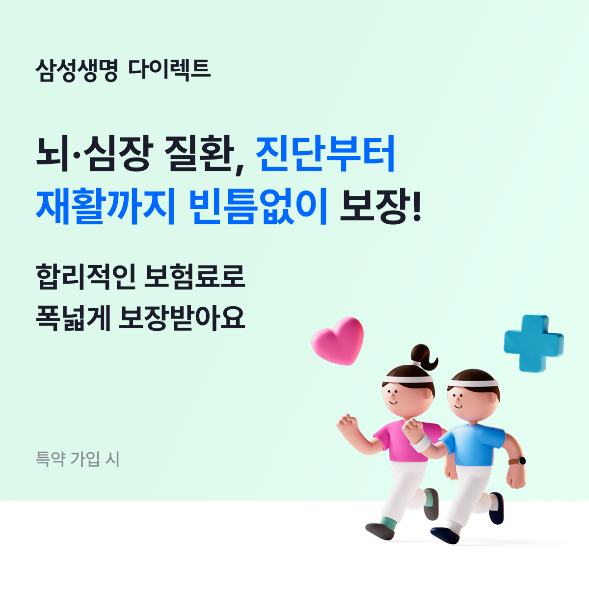 [MONEY] サムスン生命保険、脳および心血管疾患集中的な脳健康保険の発売